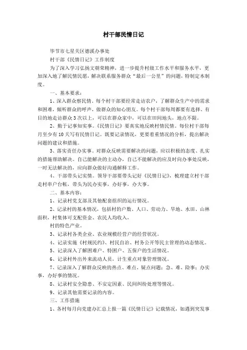 村干部民情日记