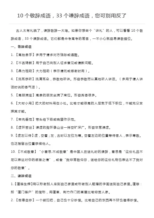 谦敬成语