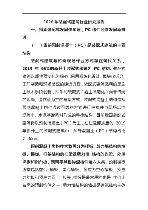 2020年装配式建筑行业研究报告