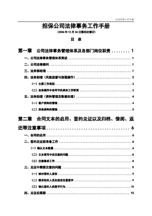 担保公司法律事务工作手册