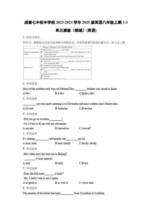 四川省成都七中学校2023-2024学年八年级上学期UnIt1-3单元测验(锦城) 英语(2)试卷