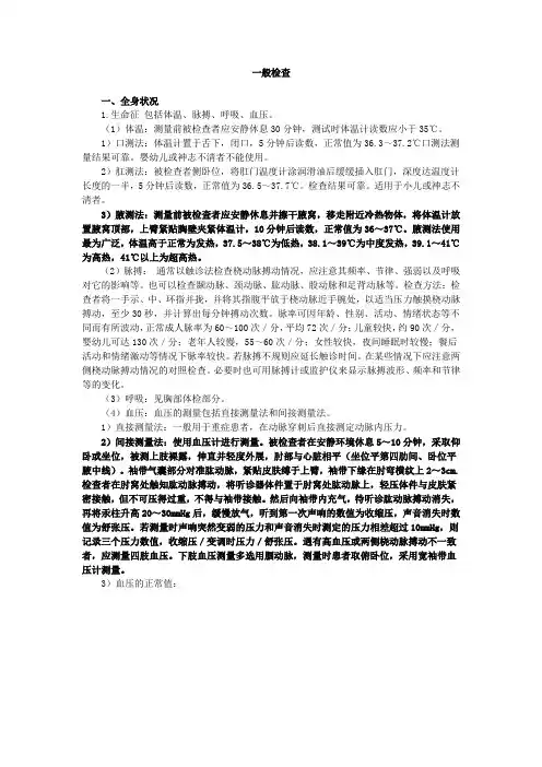 执业中医师实践技能考试 第二站：1体格检查