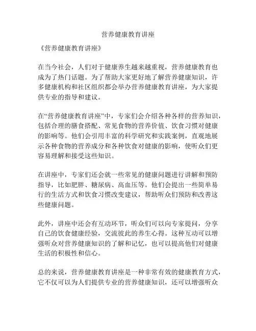 营养健康教育讲座