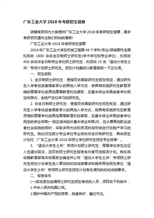 广东工业大学2018年考研招生简章