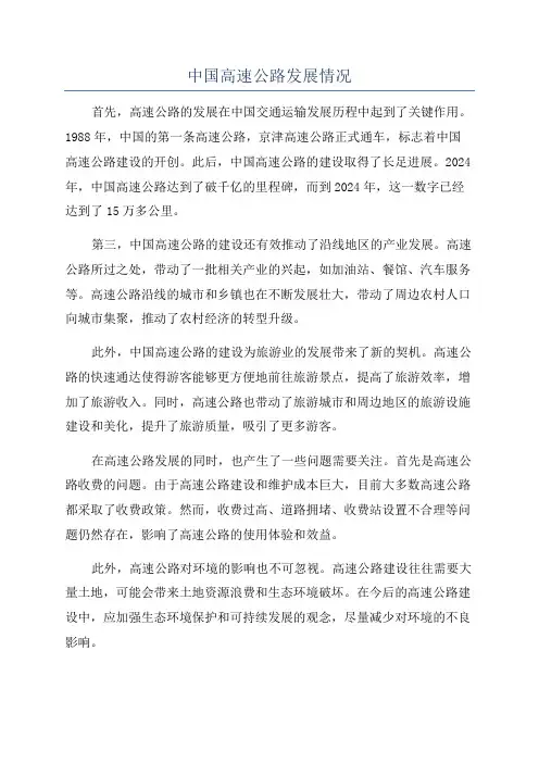 中国高速公路发展情况