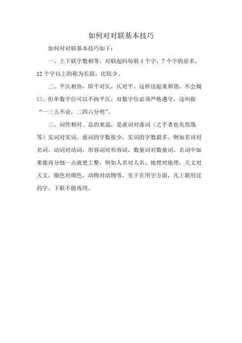 如何对对联基本技巧