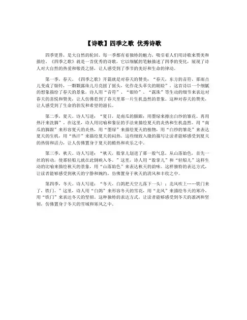【诗歌】四季之歌 优秀诗歌