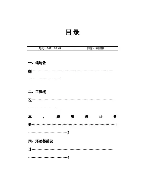 塔吊基础施工方案(最终版)