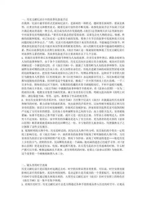 历史文献纪录片《故宫》赏析