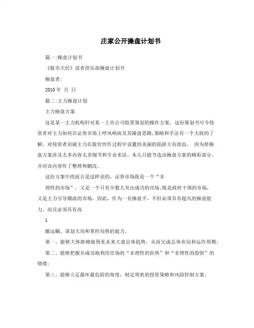 庄家公开操盘计划书