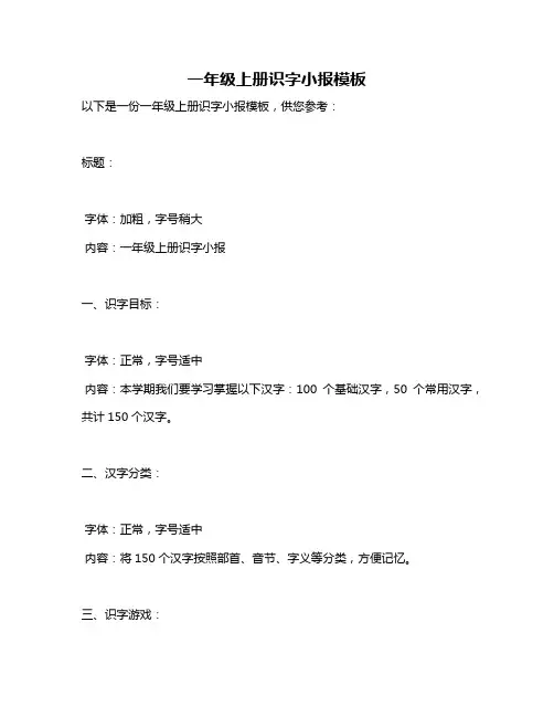 一年级上册识字小报模板
