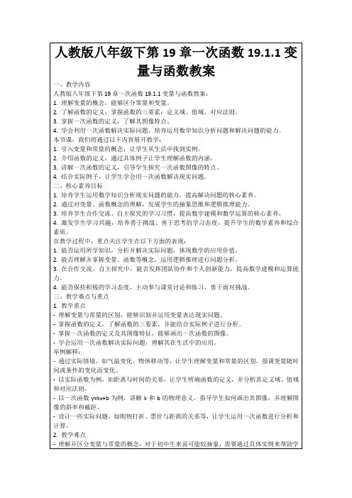人教版八年级下第19章一次函数19.1.1变量与函数教案