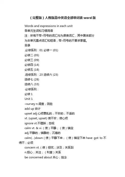 （完整版）人教版高中英语全部单词表word版