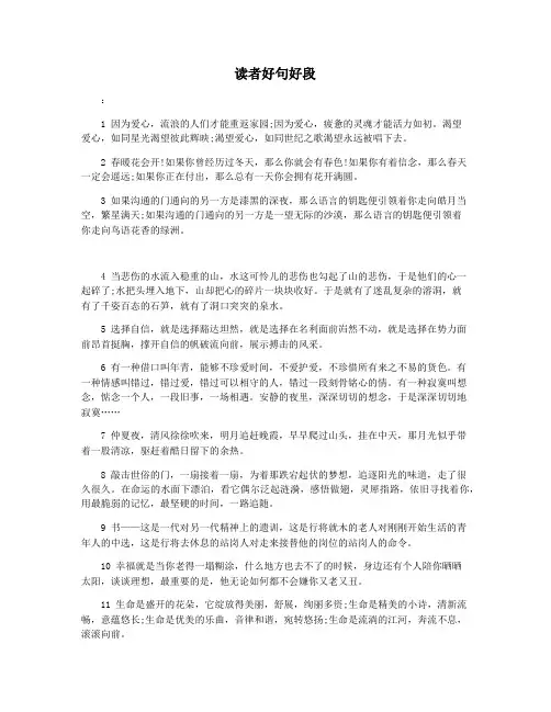 读者好句好段