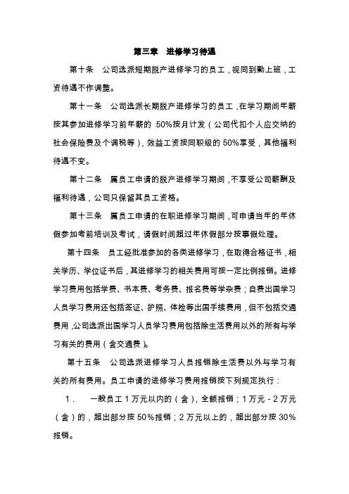 绿城人力资源体系14