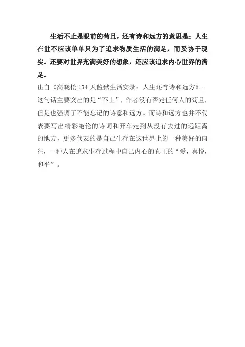 生活不止眼前的苟且还有诗和远方意思