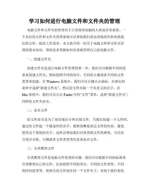 学习如何进行电脑文件和文件夹的管理