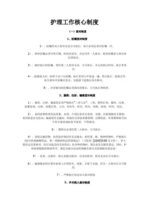 14项护 理 核 心 制 度