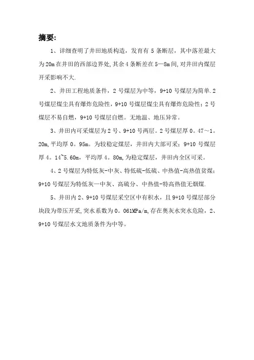 煤矿开采技术毕业论文(1)