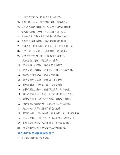 安全月宣传标语【经典10篇】