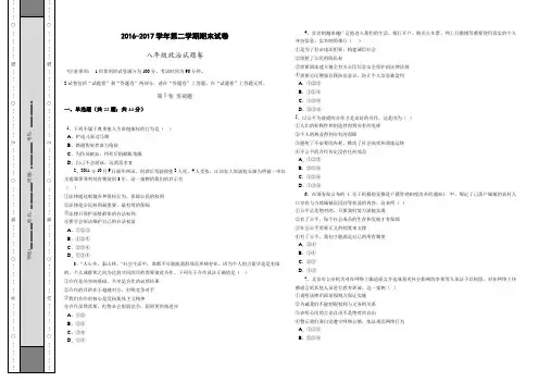 2016-2017学年第二学期八年级政治期末试卷(含答案)