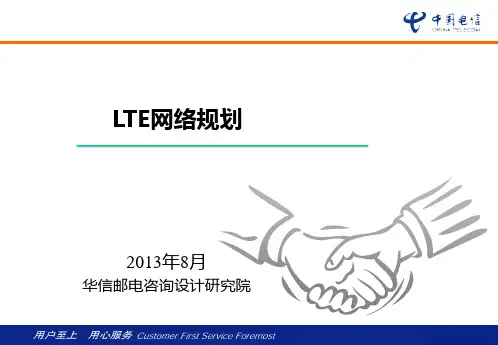 LTE网络规划
