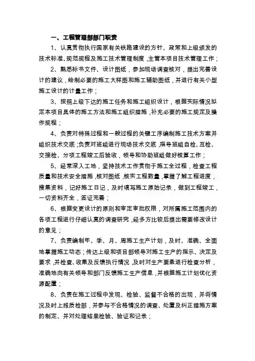 工管部岗位职责（