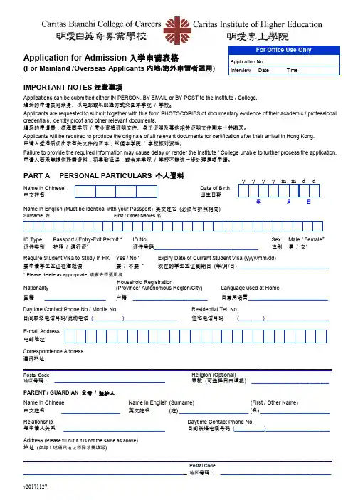 ApplicationforAdmission入学申请表格