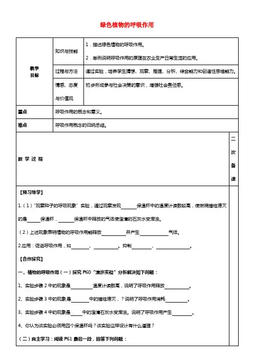 七年级生物上册 第二单元 第一章 绿色植物的呼吸作用