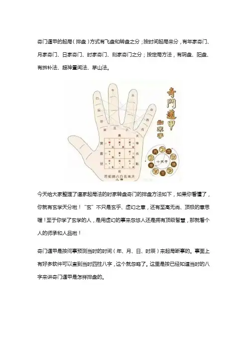 《奇门遁甲》排盘教程