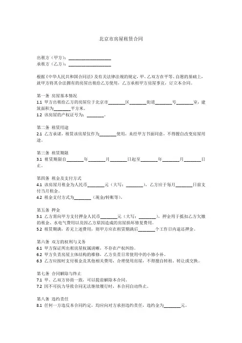 北京市房屋租赁合同 2021