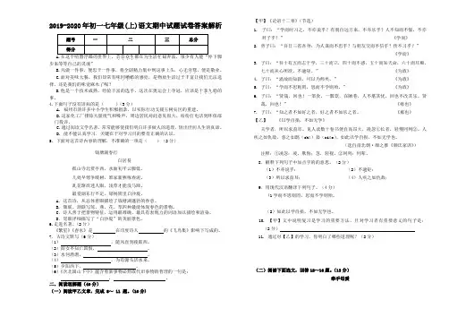2019-2020年初一七年级(上)语文期中试题试卷答案解析