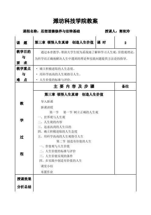 思修第三章1教案