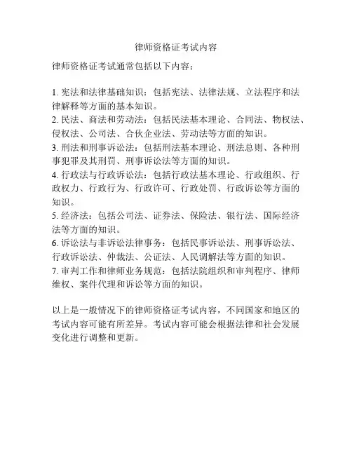律师资格证考试内容