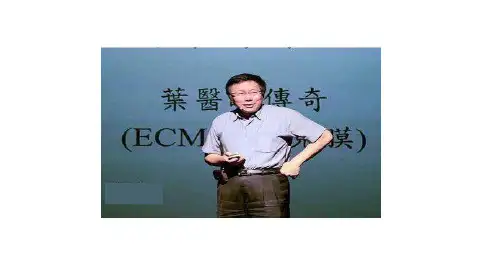 ECMO体外膜肺氧合护理.ppt