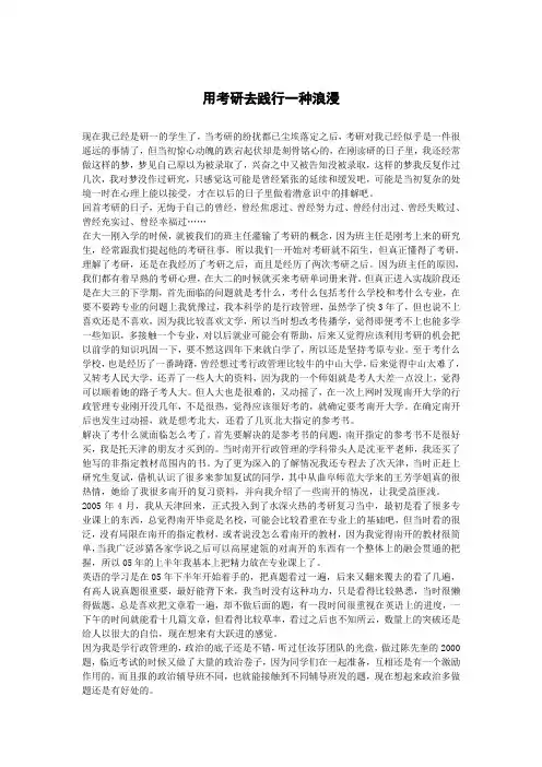 我的两次考研经历