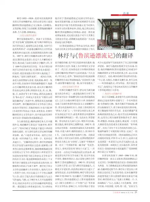 林纾与《鲁滨逊漂流记》的翻译