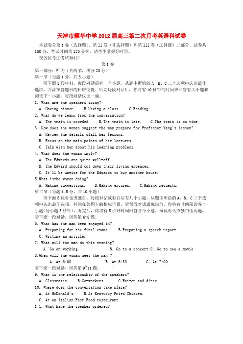 天津市耀华中学高三英语第二次月考试题【会员独享】