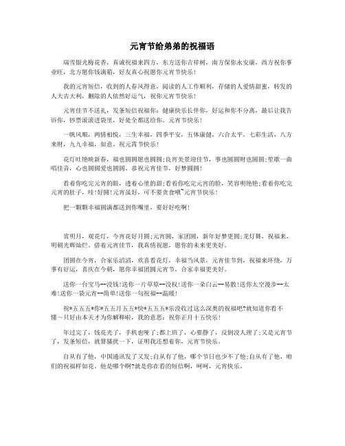 元宵节给弟弟的祝福语