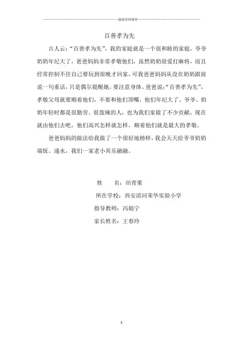 百善孝为先精编版