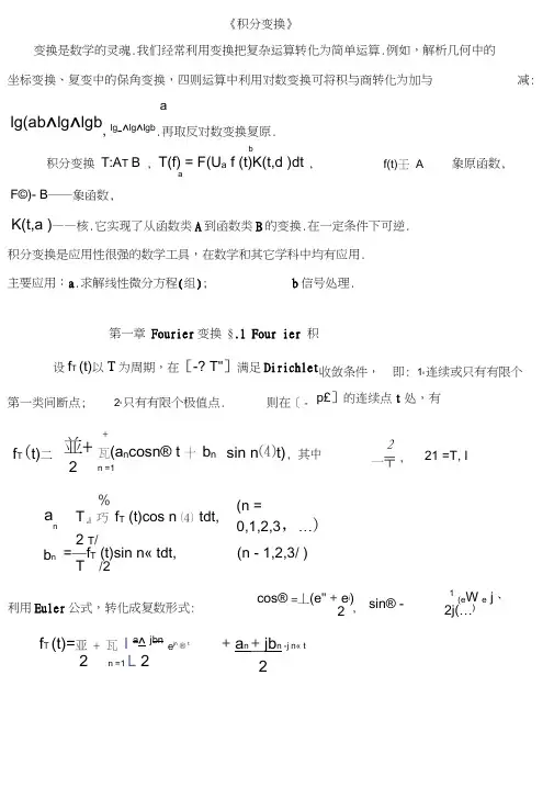 Fourier变换.