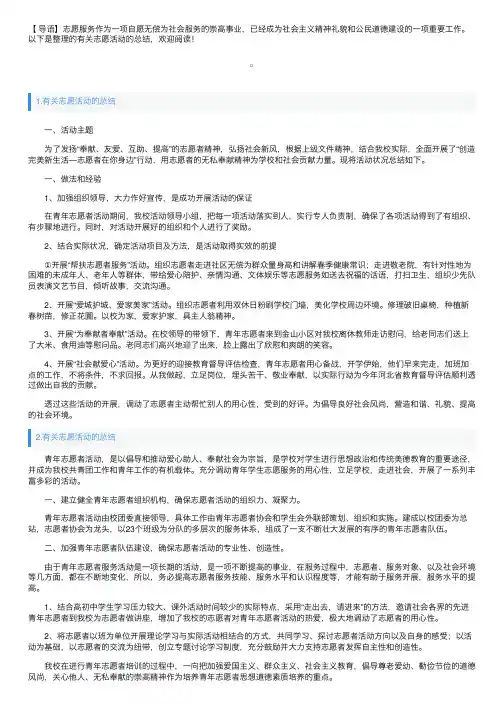 有关志愿活动的总结10篇