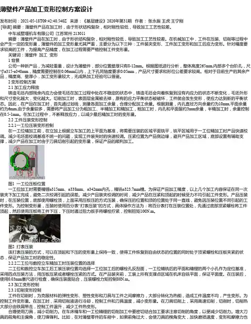 薄壁件产品加工变形控制方案设计