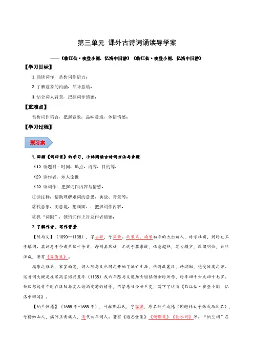 九年级语文下册 课外古诗词诵读(导学案)(教师版)