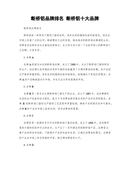 断桥铝品牌排名 断桥铝十大品牌