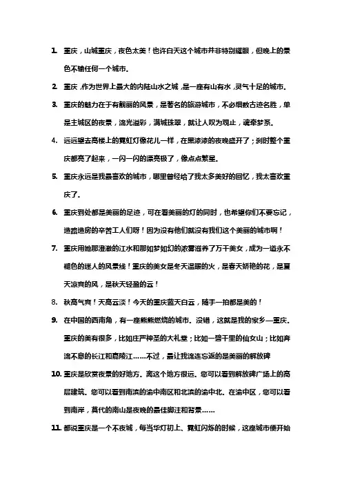 描述重庆的文案