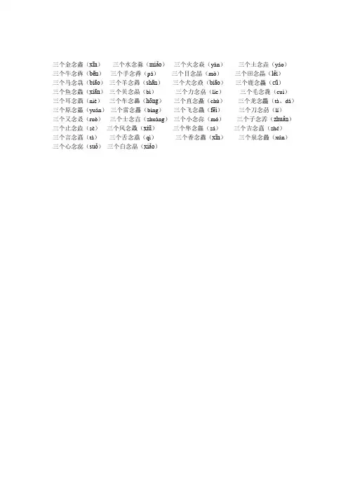三个字叠加组成新字