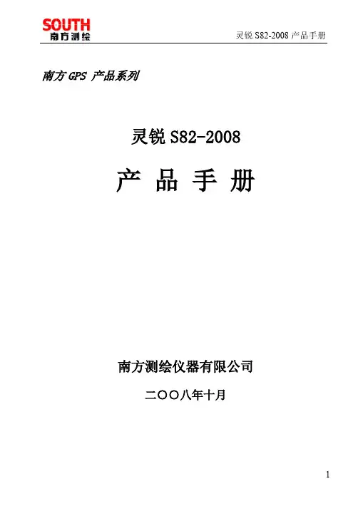 南方GPS使用说明书