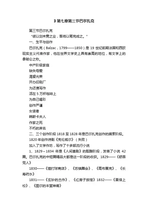 3第七章第三节巴尔扎克