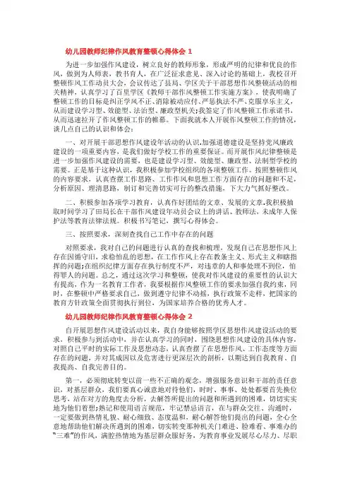 幼儿园对作风整顿活动的建议和意见范文
